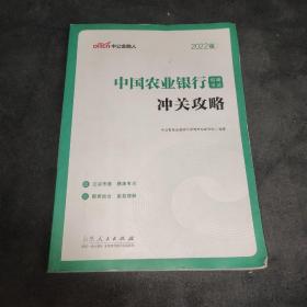 农业银行招聘考试中公2022中国农业银行招聘考试：冲关攻略