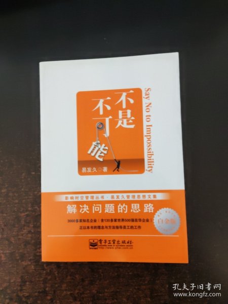 不是不可能（白金版）