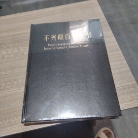 不列颠百科全书 20