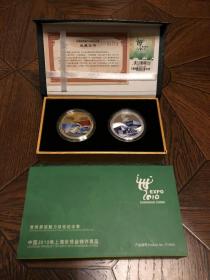 世博展馆魅力双枚纪念章 中国2010年上海世博会特许商品