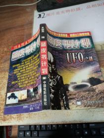 藍皮書計劃:UFO之謎，有水印