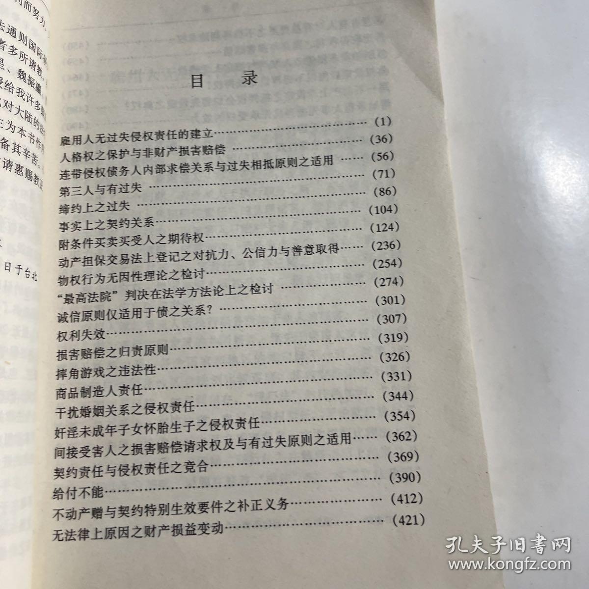 民法学说与判例研究1