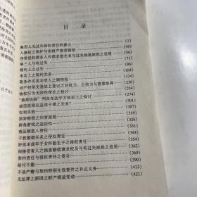 民法学说与判例研究1