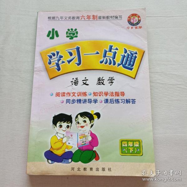 小学学习一点通：语文（1年级）（下册）（人教版）