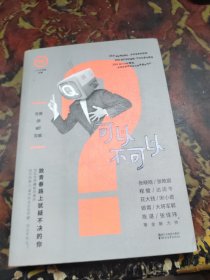 一个8：可以不可以：一个书系