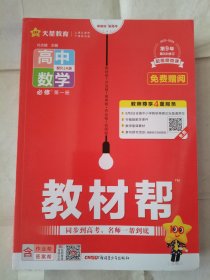 教材帮高中数学必修第一册RJ人教A版新教材2024版