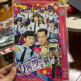 港剧 女警爱作战 DVD