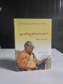 措如，次朗大师文集〈第二卷，藏文〉