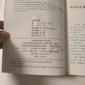 正面管教（修订版）