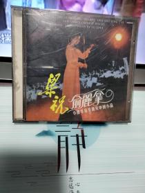 CD《梁祝/俞丽拿小提琴协奏曲及中国小品》1碟