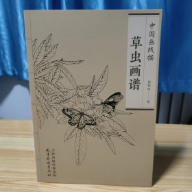 草虫画谱