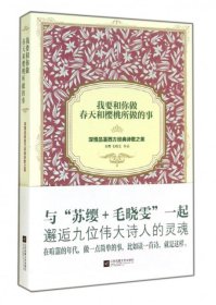 【正版书籍】我要和你做春天和樱桃所做的事