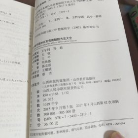 高中数学奥林匹克竞赛解题方法大全