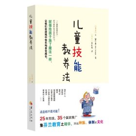 【八五品】 儿童技能教养法