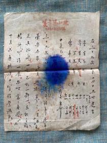 苏州当红算命先生林小巢书笺三张，1950年
