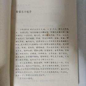 蜃楼志