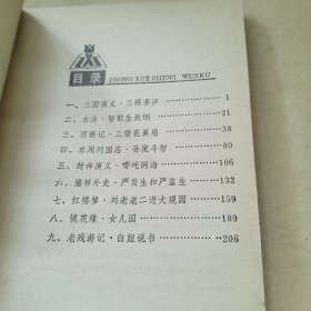 中国古典长篇小说选讲