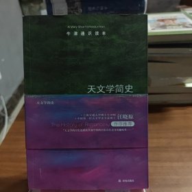 天文学简史