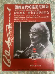 宣传单：世界著名小堤琴演奏大师萨尔瓦多·阿卡多 访华音乐会——1998 北京实际剧院