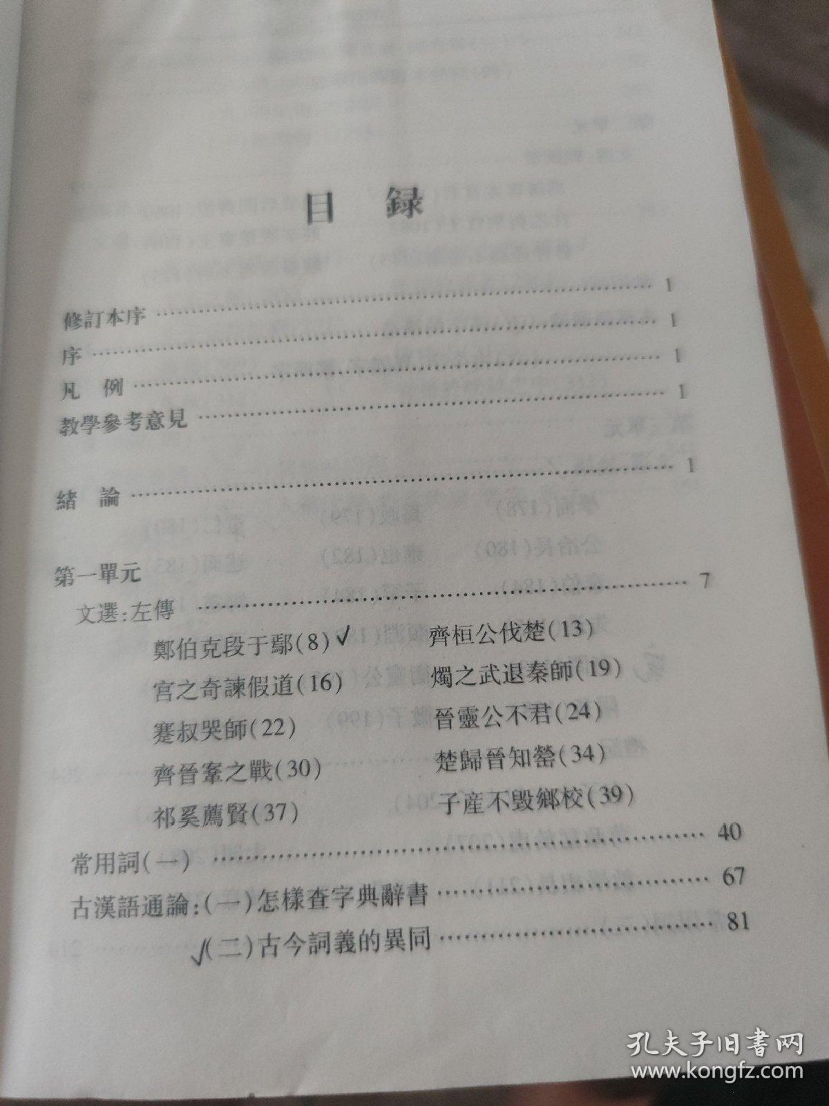 古代汉语（第1-4册 校订重排本）