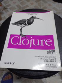 Clojure编程：Java世界的Lisp实践