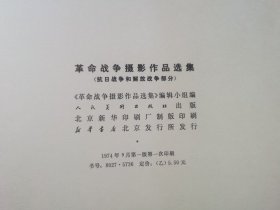 ***收藏，你没有见过的黑白照片，1974年第一版，马园、孔望等战地摄影，118图本。