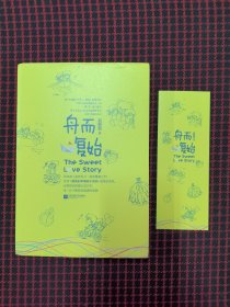 保正版！内页全新！舟而复始