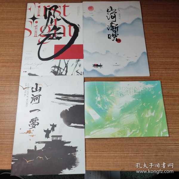 见色、山河渐晚、山河一梦、第一场演唱会 龚俊（画册写真集、4册本合售）