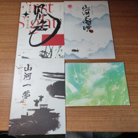 见色、山河渐晚、山河一梦、第一场演唱会 龚俊（画册写真集、4册本合售）
