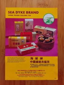 中国福建乌龙茶广告