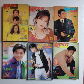 新周刊杂志第178、180、181、182、185、193期（6册合售：全无海报）【 正版品好实拍如图 】（封面人物：周慧敏 吴奇隆 刘德华林志颖等 ）