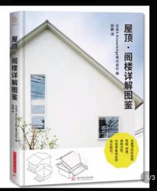 住宅设计教程全图解岸未希亚著住宅设计宝典