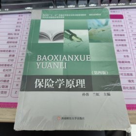 保险学原理