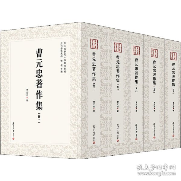 曹元忠著作集（全5卷）