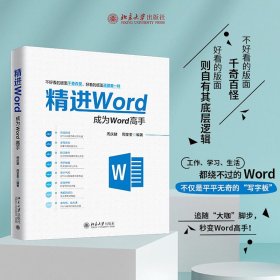 精进Word成为Word高手