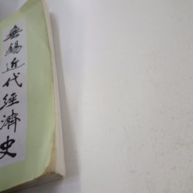 无锡近代经济史