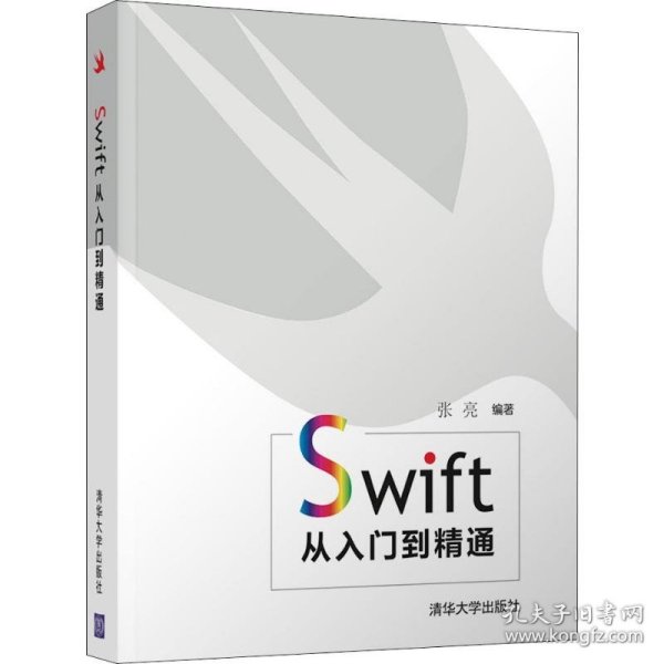 Swift从入门到精通 张亮 正版图书