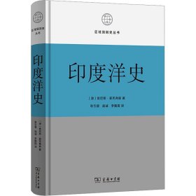 印度洋史