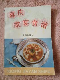 喜庆家宴食谱