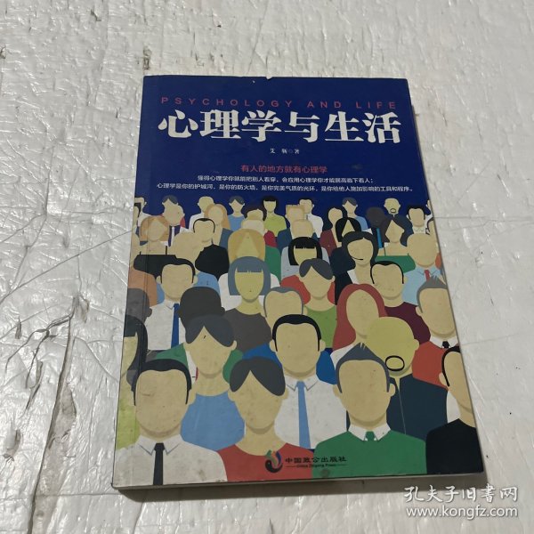 心理学与生活