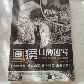 画痨：口碑速写