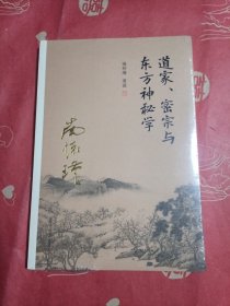 南怀瑾作品集（新版）：道家、密宗与东方神秘学