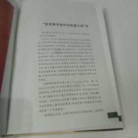 论系统工程 （新世纪版）硬精装  钱学森系统科学思想文库 上海交通大学出版社 2007年一版一印