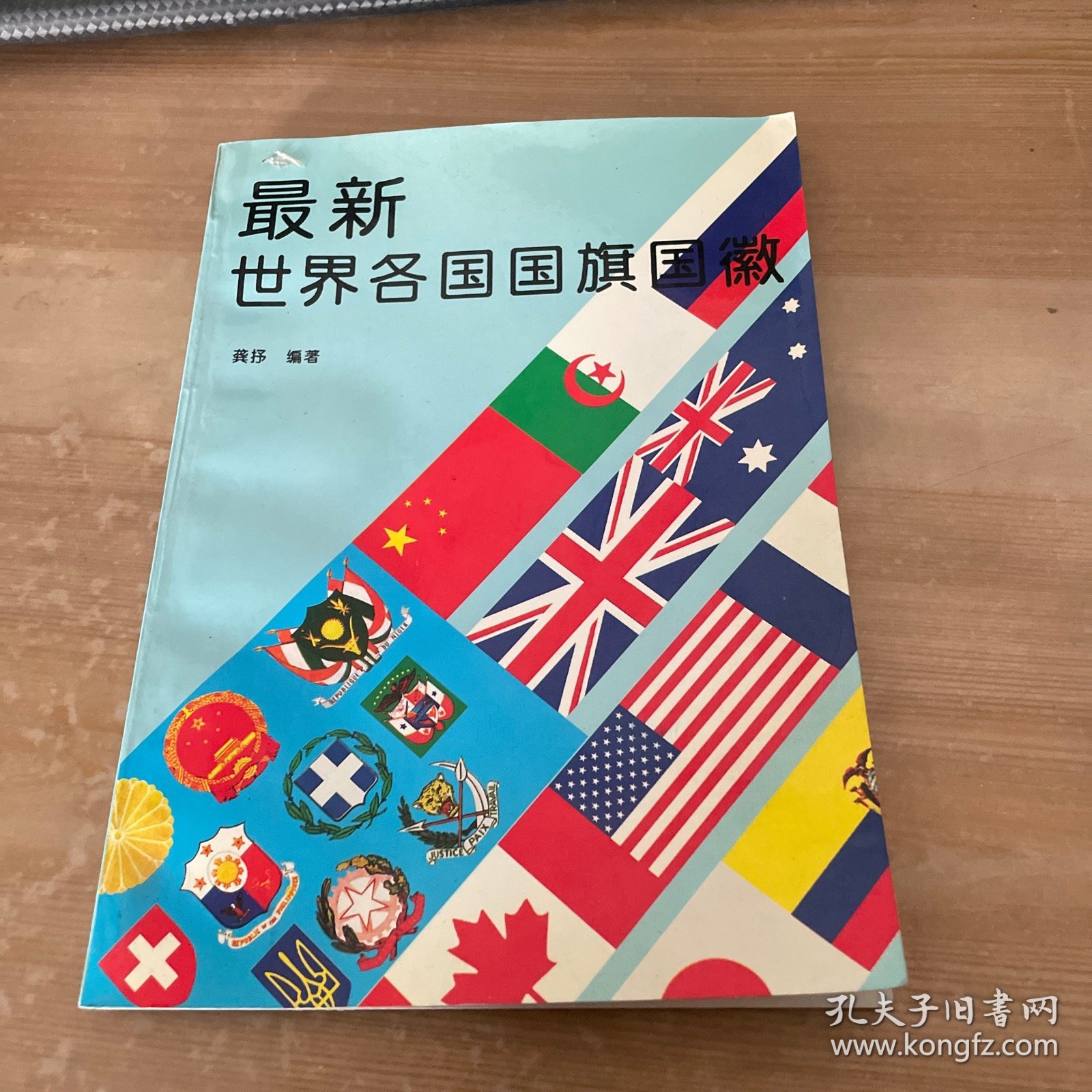 最新世界各国国旗国徽:[图集]