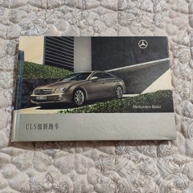 奔驰Mercedes-Benz CLS级轿跑车