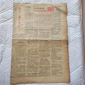 南京广播电视报第一期 南京广播电视1983年7-10 12-14期 南京广播电视报1983年3月14号-7月31号