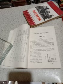 牡丹江党史资料（第三丶四辑）二本