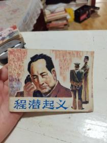 程潜起义