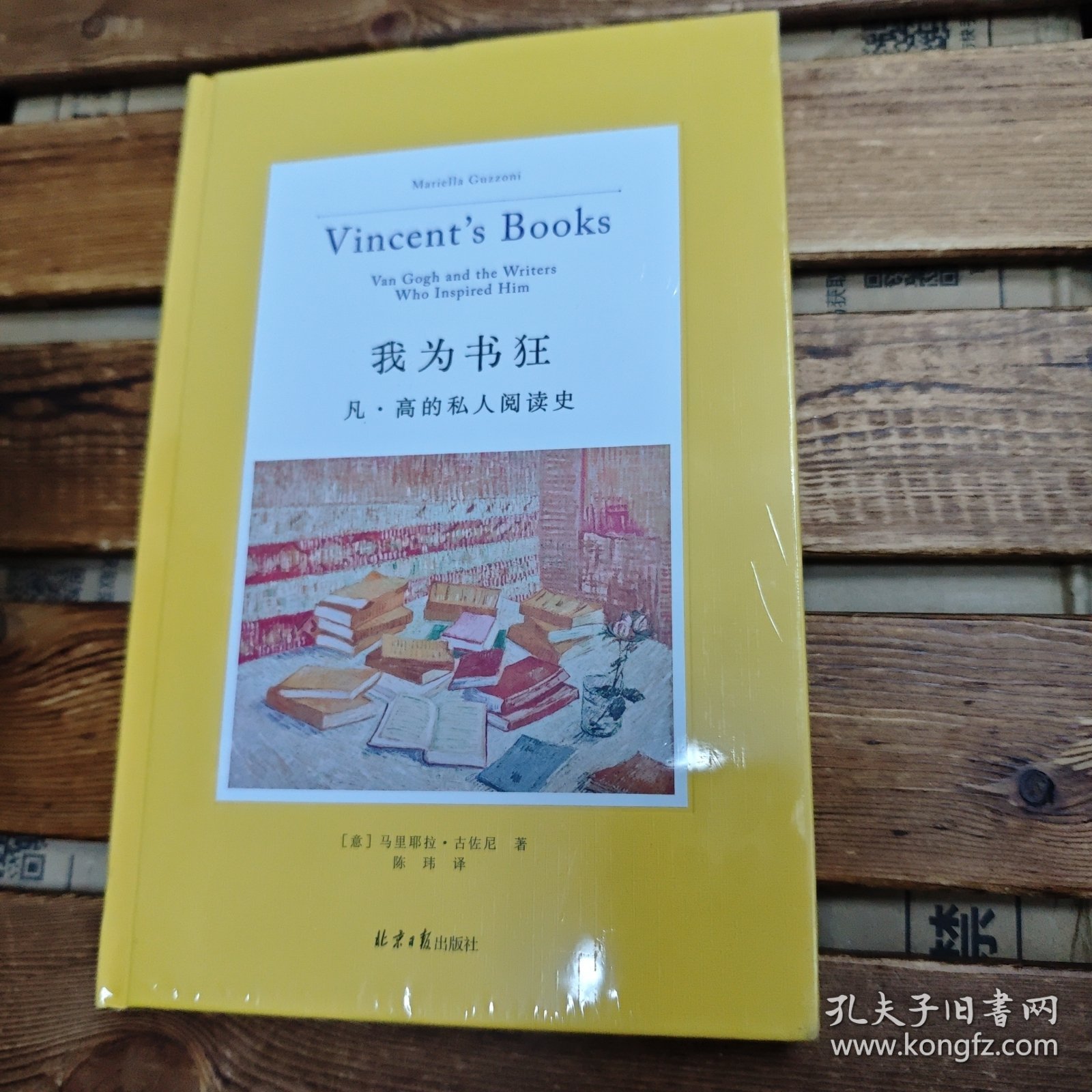 我为书狂：凡·高的私人阅读史