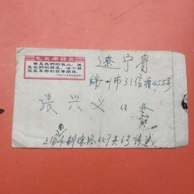 毛主席语录，实寄封，背面8分普通邮票.1968年邮戳